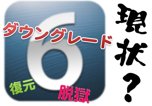 ios6-restore-downgrade-jailbreak-01.jpg Ios6 restore downgrade jailbreak 01