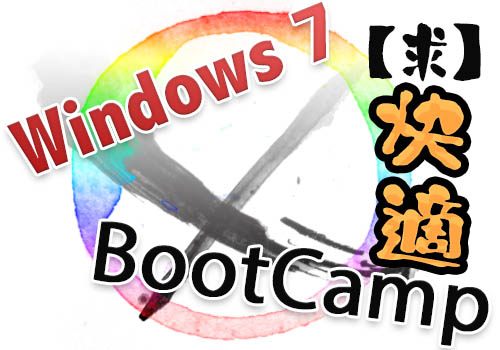 mac-bootcamp-windows7-settings-120911-01 mac-bootcamp-windows7-settings-120911-01