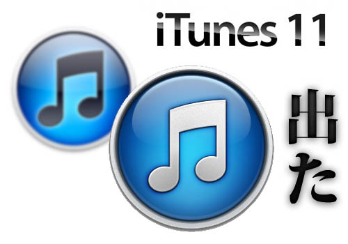 itunes11-release-jailbreak-safe itunes11-release-jailbreak-safe