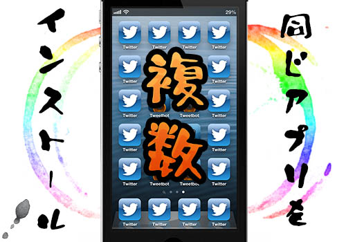 howto-install-a-lot-of-the-same-app-01 howto-install-a-lot-of-the-same-app-01