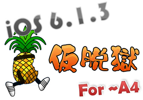 howto-ios613-tethered-jailbreak-for-a4 howto-ios613-tethered-jailbreak-for-a4