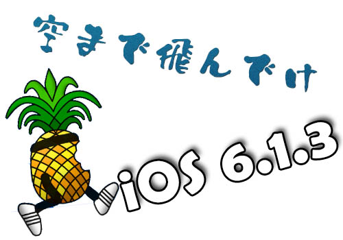 ios613-restore-downgrade-jailbreak-2013-03-25 ios613-restore-downgrade-jailbreak-2013-03-25