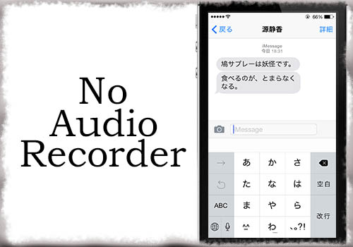 jbapp-noaudiorecorder-01 jbapp-noaudiorecorder-01