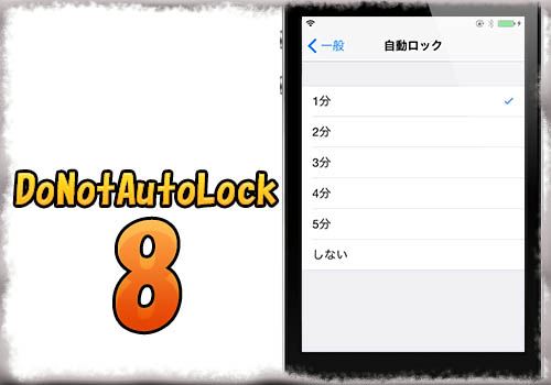 jbapp-donotautolock8-01 jbapp-donotautolock8-01