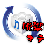 「iOS 10.2.1」が正式リリース、バグ&セキュリティの修正