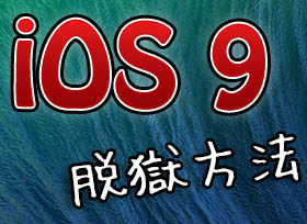 howto-ios8-jailbreak