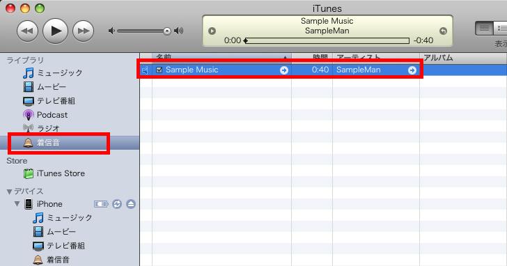 Mac でiphoneと着信音を同期できない cファイル解決法 Tools 4 Hack