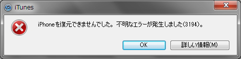 Ios Itunesで起こる 不明なエラー 3194 の対処法 いくつかの復元方法 Tools 4 Hack