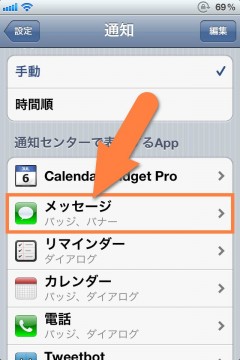 ios5-message-repeat-notification-04