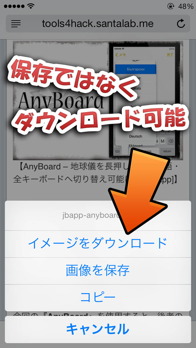 Safari Download Enabler Safariにダウンロード機能を追加 動画なども Jbapp Tools 4 Hack