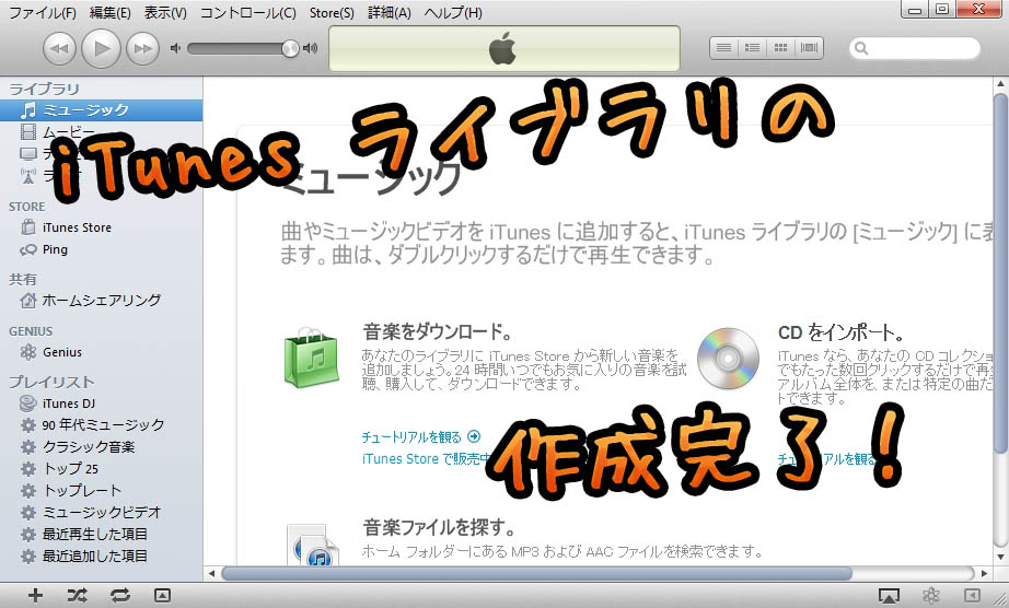 Itunes ライブラリをまるっと切り替えて 複数のiphone Ipodを上手に管理しよう Tools 4 Hack