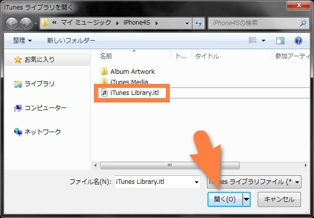 Itunes ライブラリをまるっと切り替えて 複数のiphone Ipodを上手に管理しよう Tools 4 Hack