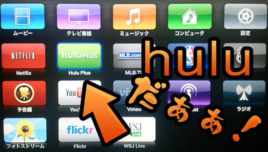 Howto appletv hulu japan 04