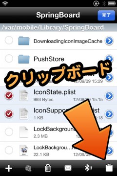 homescreen-app-icon-layout-backup-restore-07