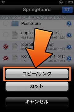 homescreen-app-icon-layout-backup-restore-17