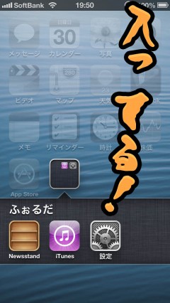 jailed-folder-in-newsstand-by-ios6-iphone5-02