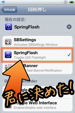 jbapp-springflash-update14-fix-flashbug-04