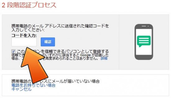 howto-google-2-step-verification-10