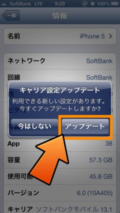 iphone5-softbank-13-2-carrie-update-tethering-04