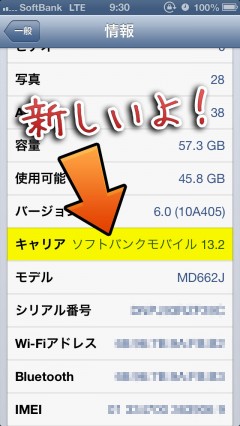 iphone5-softbank-13-2-carrie-update-tethering-05