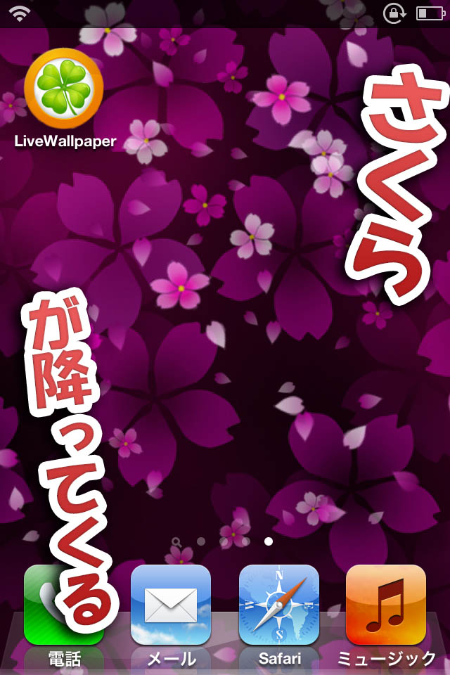 Sakura Livewallpaper さくらが舞い散る 動く壁紙をホーム画面に