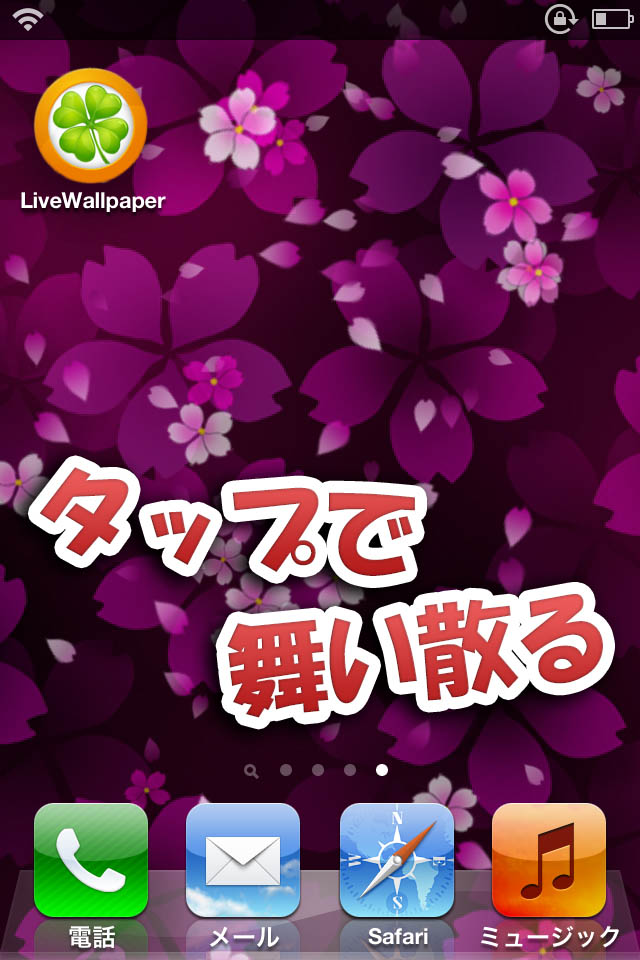 Sakura Livewallpaper さくらが舞い散る 動く壁紙をホーム画面に