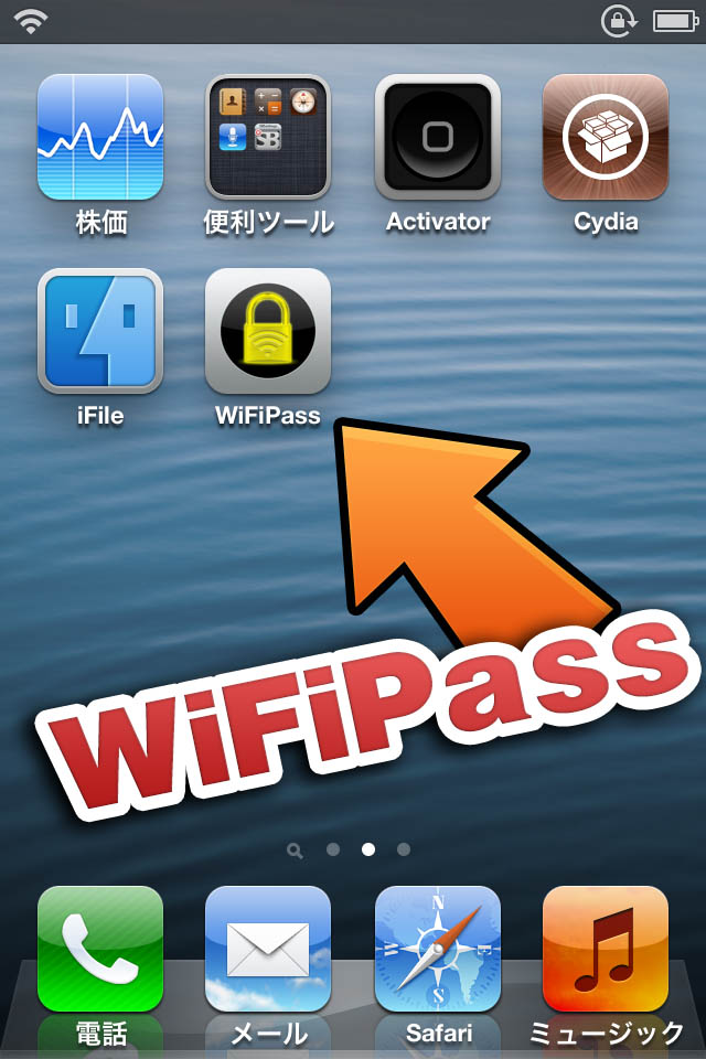 Wifi Passwords 過去に接続した Wifi のパスワードを確認する Jbapp Tools 4 Hack