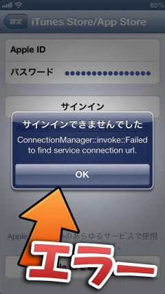 appstore-itunes-appleid-error-connectionmanager-invoke-failed-02
