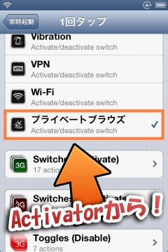 jbapp-privatebrowsingswitch-05