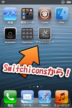 jbapp-privatebrowsingswitch-06