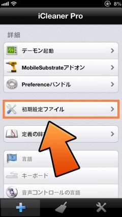 howto-jbapp-preference-reset-and-remove-02