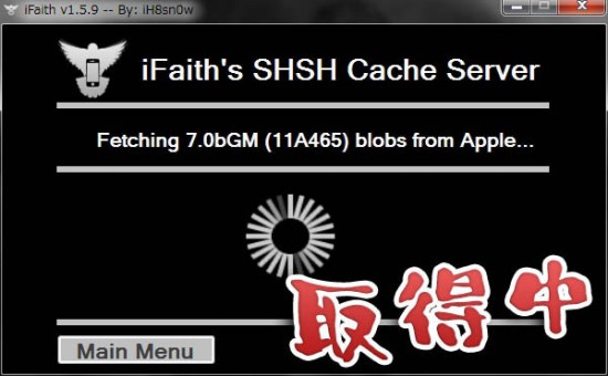 how-to-get-shsh-ios7gm-ifaith-06