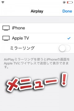 jbapp-airplayflipswitch-07