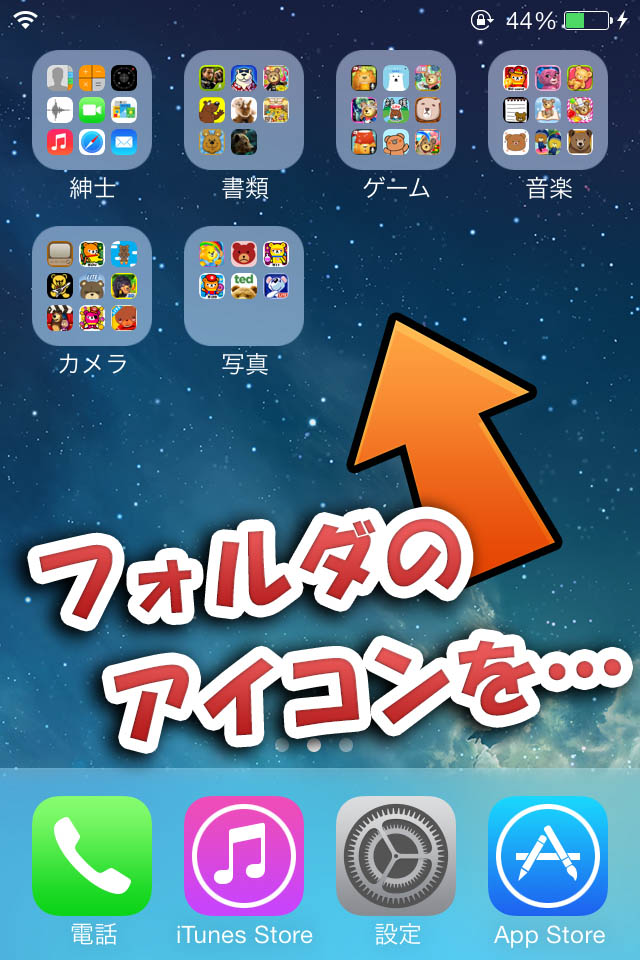 フォルダのアイコンを好きな物へ変更する Customfoldericons Jbapp Tools 4 Hack