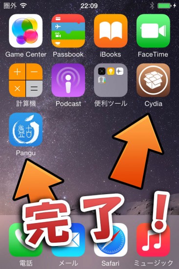 how-to-pangu-for-ios8-untethered-jailbreak-v1.1-04