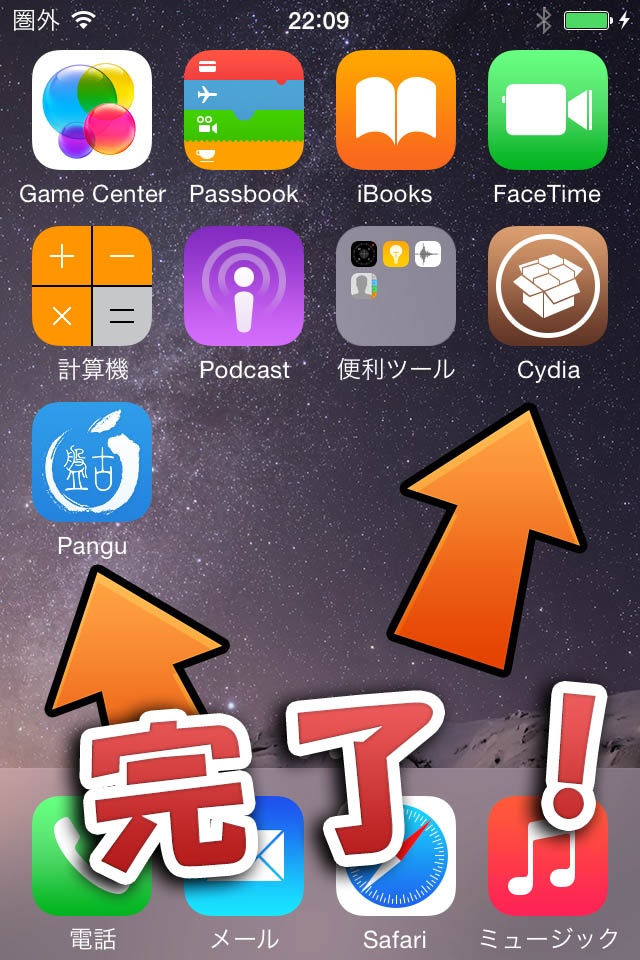 Ios 全デバイス対応 Ios 8 0 Ios 8 1 を完全脱獄する方法 Pangu For Ios8 Tools 4 Hack