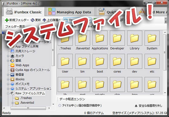 Ifunbox等でシステムファイルも編集可能にする Apple File Conduit 2 がios 8に対応 Tools 4 Hack