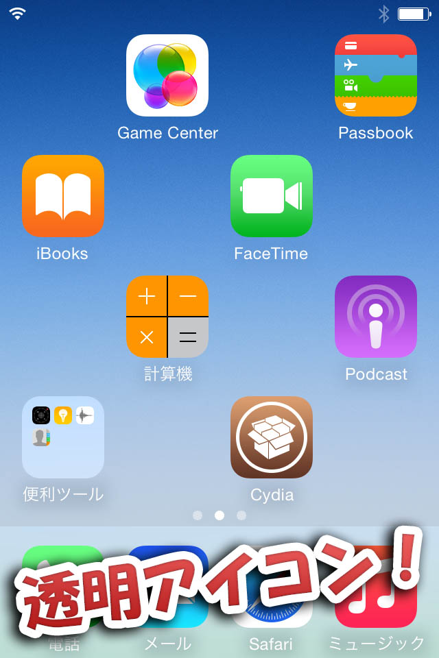 Iblank For Ios7 And Ios8 ホーム画面に透明なダミーアイコンを作成する Tools 4 Hack