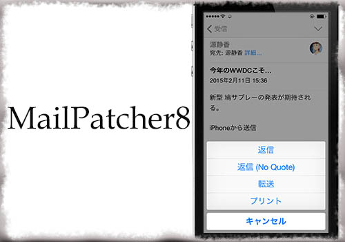 Mailpatcher8 引用なしでメールの返信 メールの受信機能を強化 Tools 4 Hack