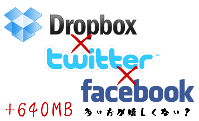 Dropbox 無料版を 640mb増量する方法 Tools 4 Hack