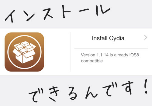 Ios 8 脱獄 キタキタ Panguアプリからcydiaのインストールが可能になったよ Tools 4 Hack