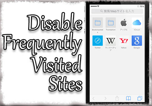 Disable Frequently Visited Sites – Safariの「よく閲覧するサイト」を非表示に | Tools 4 Hack