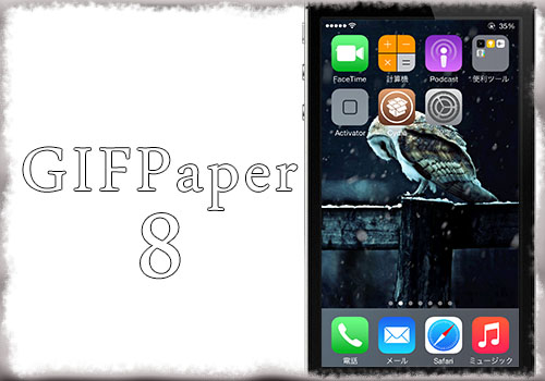 Gifpaper8 Ios 8 Gifアニメを動く壁紙として使用する Tools 4 Hack