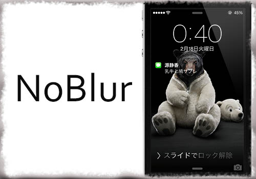 Noblur ロック画面のぼかし効果を排除し 壁紙をスッキリくっきり Jbapp Tools 4 Hack