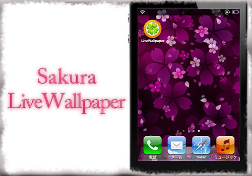 Sakura Livewallpaper さくらが舞い散る 動く壁紙をホーム画面に Jbapp Tools 4 Hack