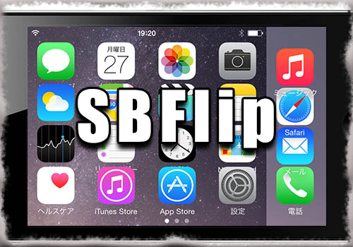 Sbflip ホーム画面の回転をiphone 6 Plus以外でも実現する Tools 4