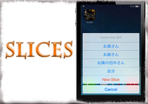 Slices １つのアプリで複数のセーブやデータ 設定を切り替えて使う Tools 4 Hack