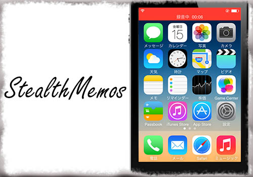 Stealthmemos ボイスメモ録音時の赤2段ステータスバーを非表示に Tools 4 Hack