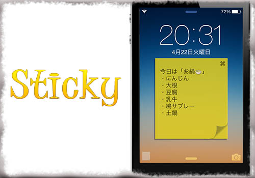 ロック画面に付箋のようなメモウィジェットを追加 Sticky Tools 4 Hack