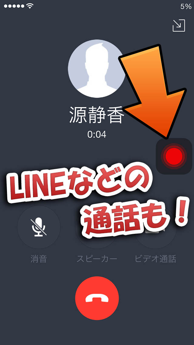 Audiorecorder 2 電話を録音 Line通話やアプリ音の録音も可能に Jbapp Tools 4 Hack